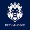 king_massage_for_man