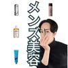 やす|美容業界13年のメンズ美容オタク