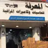 المعرفة للحاسبات و الكاميرات