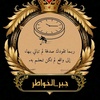 jabr_al_khwater