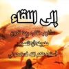 abrahim.al.silk