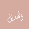 alhadeel.q8