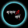 অসমাপ্ত গল্প🖤
