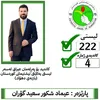 لاينگرانى عيماد شكور سه عيد