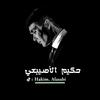 hakim.alasabi