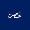 حُصن