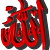 mahsha_allah