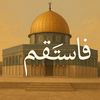 فاستقم