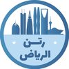 رتن - تغطيات الرياض 📍