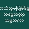 u.min.min.zaw0