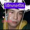 โจ๊กเกอร์S6