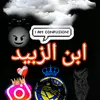 حارث مثنئ ❤️‍🩹💯ذنون الزبيد🫂