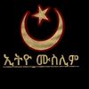 ሀስቢያላሁ ወኒእመል ወኪል ☝️☝️☝️