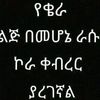 amino_ye_keraw