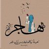 hagarwahed8