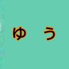 yuu_cyoko_pip