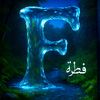 Fitrah