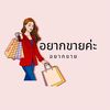 ขายของซื้อทองให้แม่