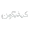 abdulla_hashim5005