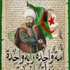 العظماء لا يسقطون إلا بالخيانة