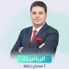 samah_math