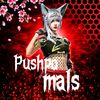 pushpomals