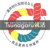 【食品企業の就活なら】つな就 -Tsunagaru就活-