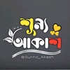 sunno_akash