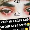 😢እናቴ 🔗ልኖርላት ስል ሞተችብኝ💔