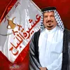 أعلام عشائر اللباح 👑