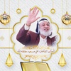 ابو محمد العملسي