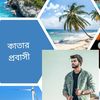 tibangladesh