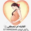 القابله ام مصطفى