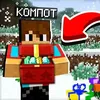 compot_komnot