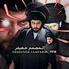 المصمم جعيفر