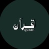 قرآن | Quran