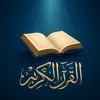 alquran_alkarim843