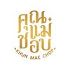 คุณแม่ชอบอาหารคลีน คีโต