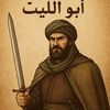 تاريخنا العظيم