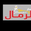 ورشة الرمال