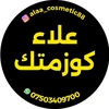 alaa_cosmetic88