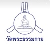 วัดพระธรรมกาย