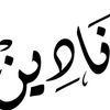 nadine.al.feetory