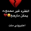 جرح ينزف ونته تعزف💔