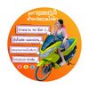 เบียร์มอเตอร์ไบค์
