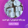 فرفوري ابو احمد