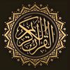 القرآن الكريم/أحاديث دينية