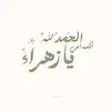 surajalhuseny