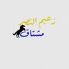 زعيم النصر💛⭐