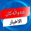 hawalakan012